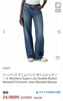Levi's SUPER LOW LOOSE 25インチ ジーンズ リーバイス