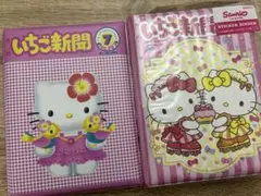 いちご新聞　キティちゃん　シール帳