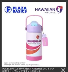 HAWAIIAN タンブラー プラザ ウォーターボトル ピンク ハワイアン航空