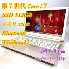 2026年最新】dynabook ストレージ容量：512GB Windowsノート本体の人気