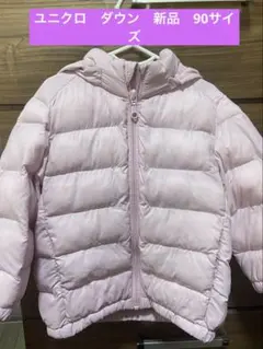 ユニクロ　ベビー用　ダウン　ピンク