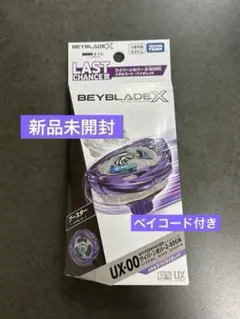 ベイブレードx dmmくじ ラストチャンス賞 ワイバーンホバー2-80GN 新品