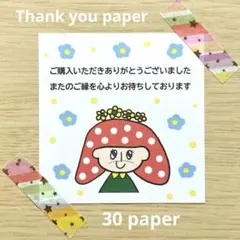サンキューカード　30枚