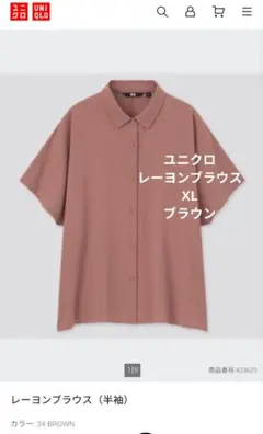 ユニクロ　レーヨン半袖ブラウスXLブラウン