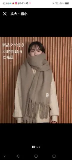 ★お値下げ中★lawgy fluffy soft muffler 未使用に近いのサムネイル