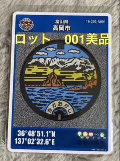 001 マンホールカード富山県高岡市 1812初期ロット 2026年最新】マンホールカード富山県の人気アイテム - メルカリ
