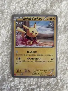 ポケモンカード　あったかピカチュウ　ユニクロ　プロモのサムネイル