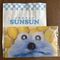 パペットスンスン　ファイルケースチョコ