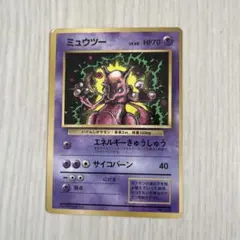 旧裏ミュウツー_「月刊コロコロコミック97年6月号」 おまけカード