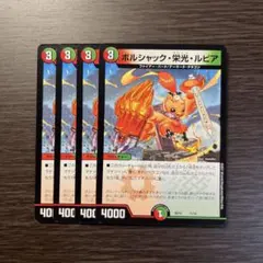 2025年最新】ボルシャック栄光ルピアの人気アイテム - メルカリ