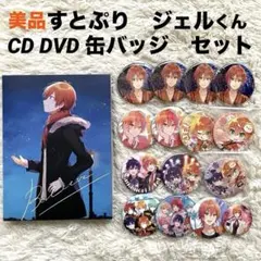 2026年最新】ジェルくん 缶バッジ まとめ売りの人気アイテム - メルカリ