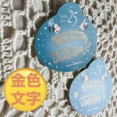 東京ディズニーシー　25周年　スパークリングジュビリー　シール　2枚　金色
