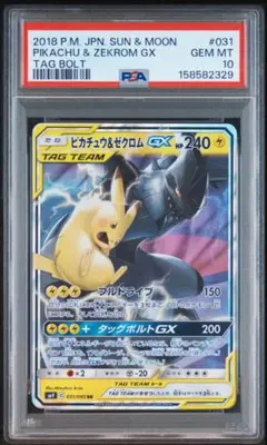 PSA10】ピカチュウ&ゼクロムGX rr 031/095 a885 - メルカリ