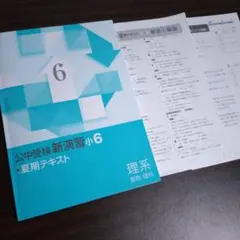 新品未使用】公中受検 新演習 計算365 小6上 - メルカリ