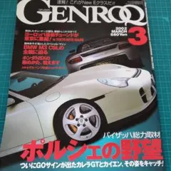 GENROQ 2002年3月号