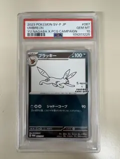 BGS9.5≒PSA10 ブラッキー ナガバ 長場 プロモ SV-P 067 - メルカリ
