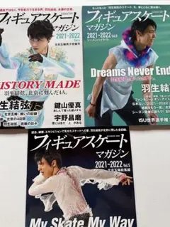 羽生結弦 9歳の僕と王様のジャンプ 等身大のゆづ - メルカリ