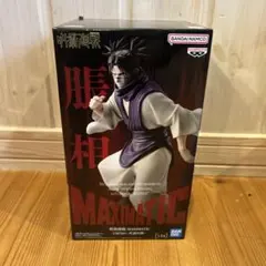フィギュア　呪術廻戦 MAXIMATIC 脹相 -死滅回游-