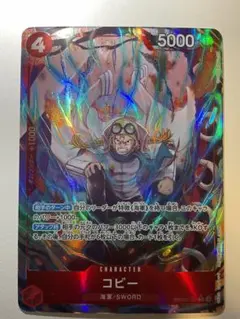 ワンピースカード ザベスト２ コビー R パラレル