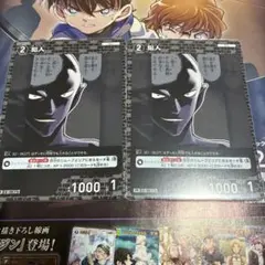 コナンカード　プロモ　犯人　２枚