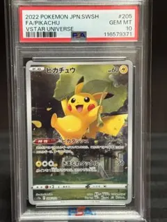 【VユニAR】ピカチュウ　ピカダッシュ　AR Vstarユニバース　1枚 ピカチュウ AR(VSTARユニバース)の買取価格推移と値段相場