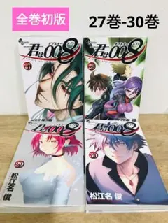 君は008　コミック　1-17巻セット（コミック） 全巻セット 楽天市場】君は、008の通販