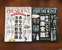 PRESIDENT 2024.11.29号　2024.12.13号の2冊のサムネイル