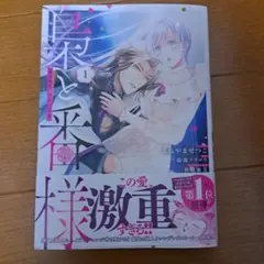 ranan 梟と番様 他 梟と番様 |藤森フクロウ他 | まずは無料試し読み！Renta!(レンタ)