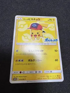 2026年最新】ポケモンカード サトシのピカチュウ 未開封の人気アイテム