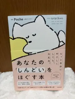 あなたの「しんどい」をほぐす本
