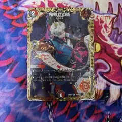 鬼寄せの術 金トレジャー デュエマ デュエルマスターズ - メルカリ