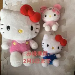 ハローキティ ぬいぐるみセット 大小3個セット