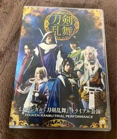 刀剣乱舞　ミュージカル　トライアル公演DVD