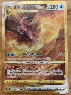 オリジンパルキアVSTAR UR S12a VSTARユニバース 259/172