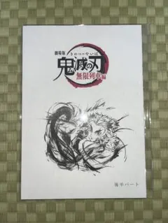 ★新品・未開封★劇場版 鬼滅の刃 無限列車編 台本ノート 来場者特典付き