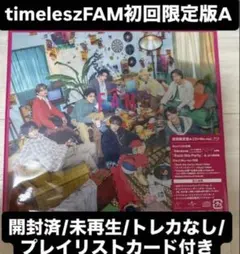 【即購入可】FAM 初回限定盤A timelesz アルバム