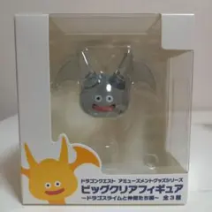 ドラゴンクエスト ドラクエ ビッククリア フィギュア ラメなし ドラゴメタル