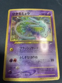 2026年最新】ミュウ 旧裏 ひかるの人気アイテム - メルカリ