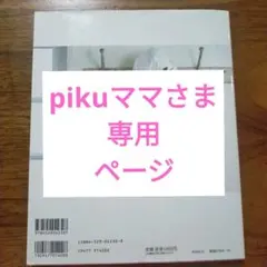 @67A800　pikuママさま専用ページ　キャシー中島のハワイアンキルト 2