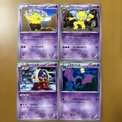 ポケモンカード 4枚セット エスパータイプ