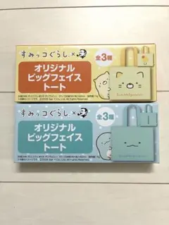 すみっコぐらし　オリジナルビッグフェイストート