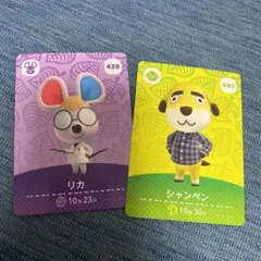 どうぶつの森 amiiboカード 第五段 リカ シャンペン