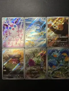 ポケモンカード　AR6枚セット　パモ　ニャオハ　ポッチャマ　プクリン　その他