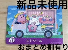 あつ森　とび森　どうぶつの森　amiiboカード　サンリオコラボ　エトワール