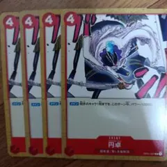 ワンピース カードゲーム 円卓 4枚セット