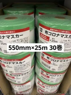 好川産業 布ポリマスカー 550mm×25m 緑 30個 - メルカリ