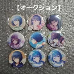 R*n様 【オークション】プロセカ グリッター缶バッジ イベントイラスト 桐谷遥