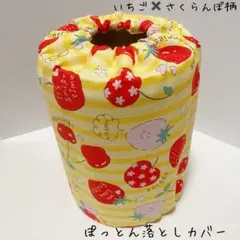 ぽっとん落とし　ミルク缶カバー【いちご×さくらんぼ柄】　モンテッソーリ教育　保育のサムネイル
