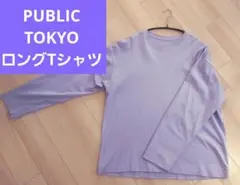 PUBLICTOKYO ロングTシャツ パープル サイズ2のサムネイル