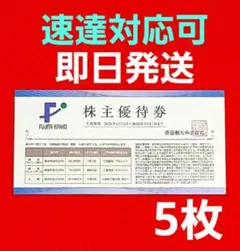 藤田観光 株主優待 50％割引 5枚 箱根小涌園ユネッサン 下田海中水族館　E⑤